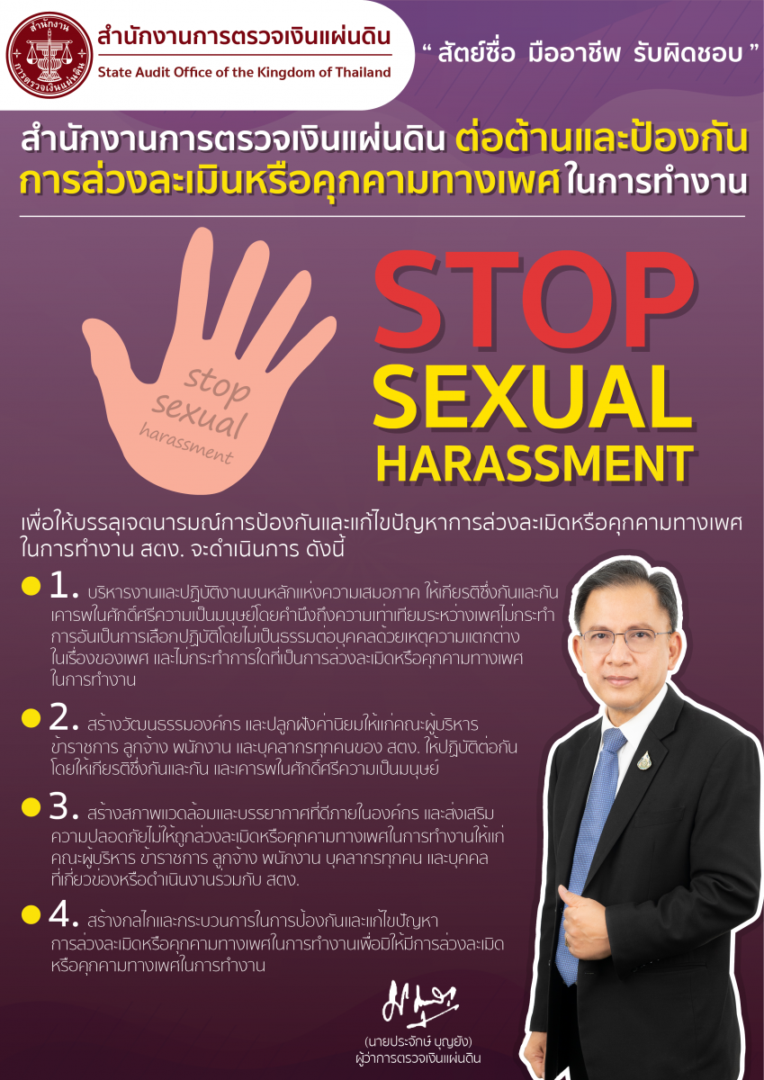 การจัดทำแนวปฏิบัติ Dos & Don'ts เพื่อลดความสับสนเกี่ยวกับพฤติกรรมสีเท ...