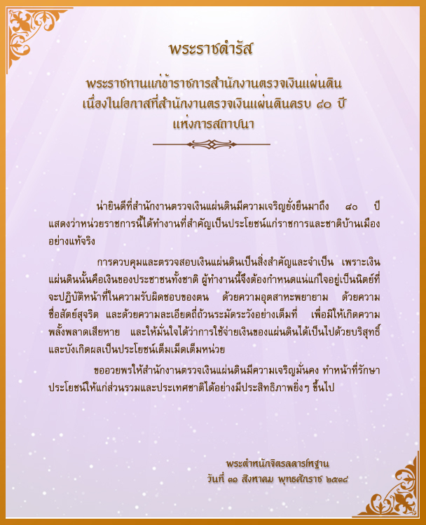 พระราชดำรัสของพระบาทสมเด็จพระปรมินทรมหาภูมิพลอดุลยเดช