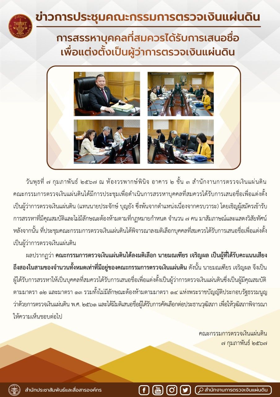 ภาพข่าวการประชุม คตง.