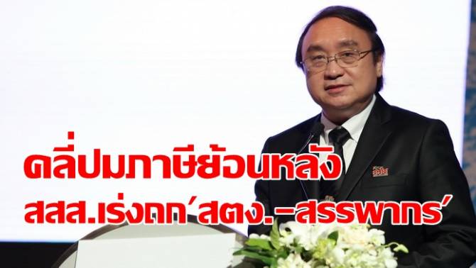 สสส.ถก'สตง.'บรรเทาเดือดร้อนภาคี