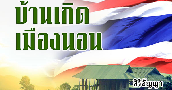 ต้องรีบตรวจสอบข้อกำหนดในการกู้เงินจาก ADB