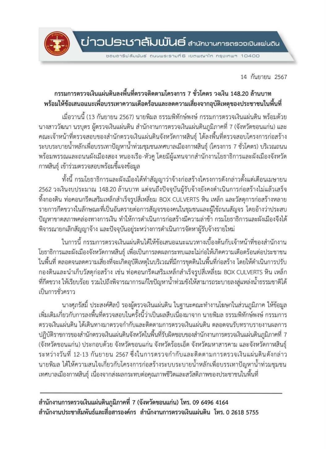 ข่าวประชาสัมพันธ์