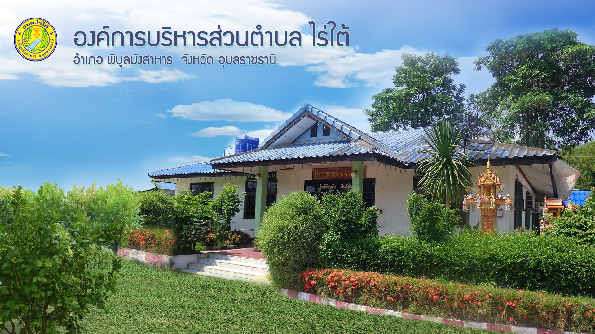 'อบต.-ผู้รับเหมา' ส่อทุจริต