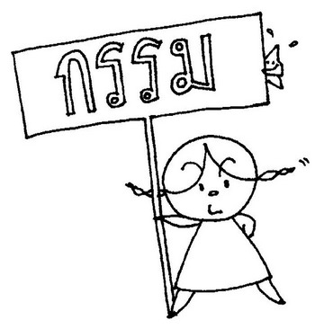 วิบากกรรม'ชายหมู'