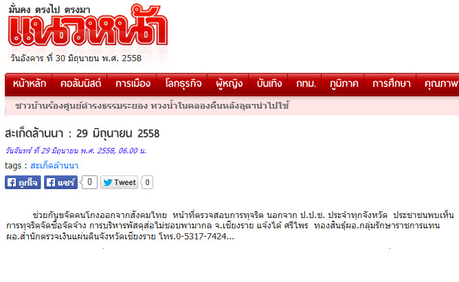 ช่วยกันขจัดคนโกงออกจากสังคมฯ