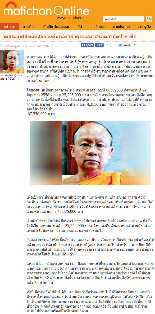 วัดสระเกศส่งเงิน25ล้านคืนคลัง