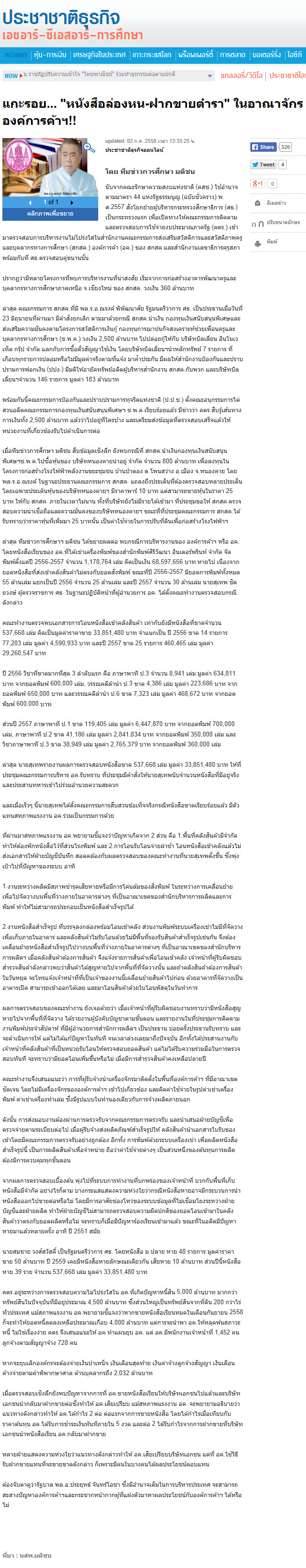 แกะรอย...หนังสือล่องหน - ฝากขายตำรา