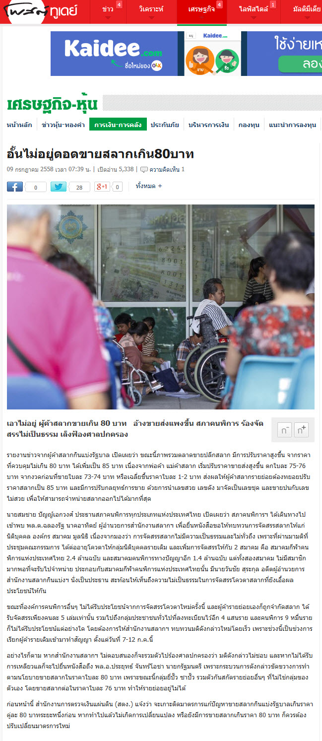 อั้นไม่อยู่ดอดขายสลากเกิน 80 บาท