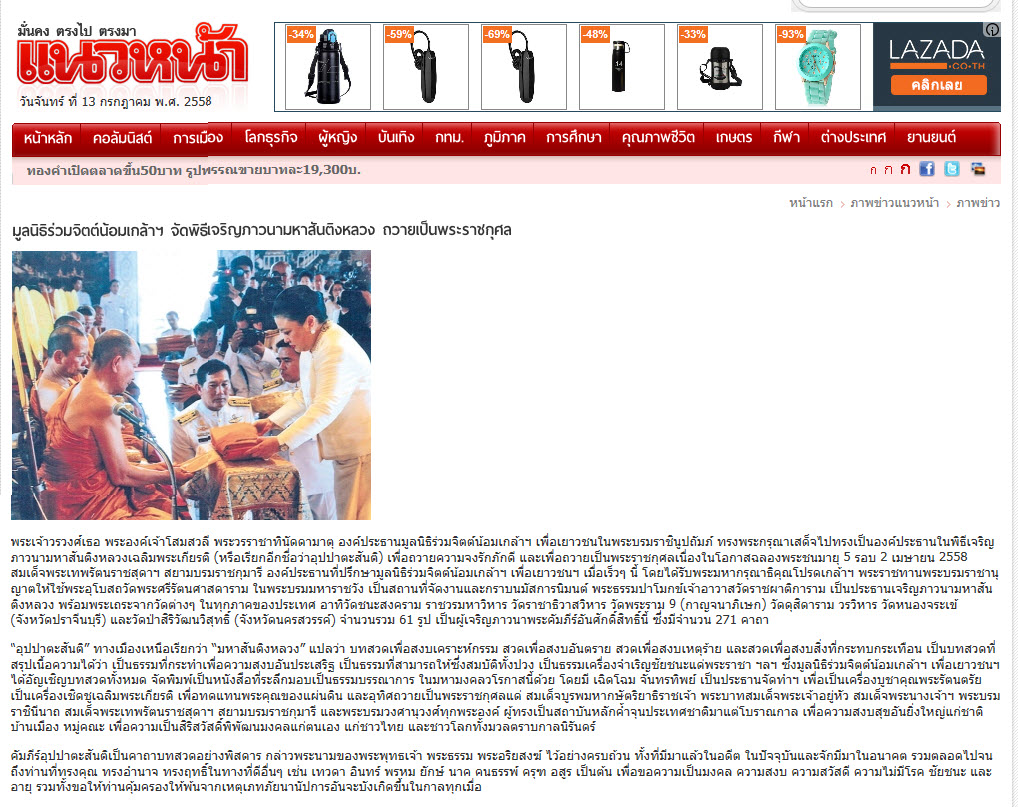 มูลนิธิร่วมจิตต์น้อมเกล้าฯ จัดพิธีเจริญภาวนามหาสันติงหลวง ถวายเป็นพระราชกุศล