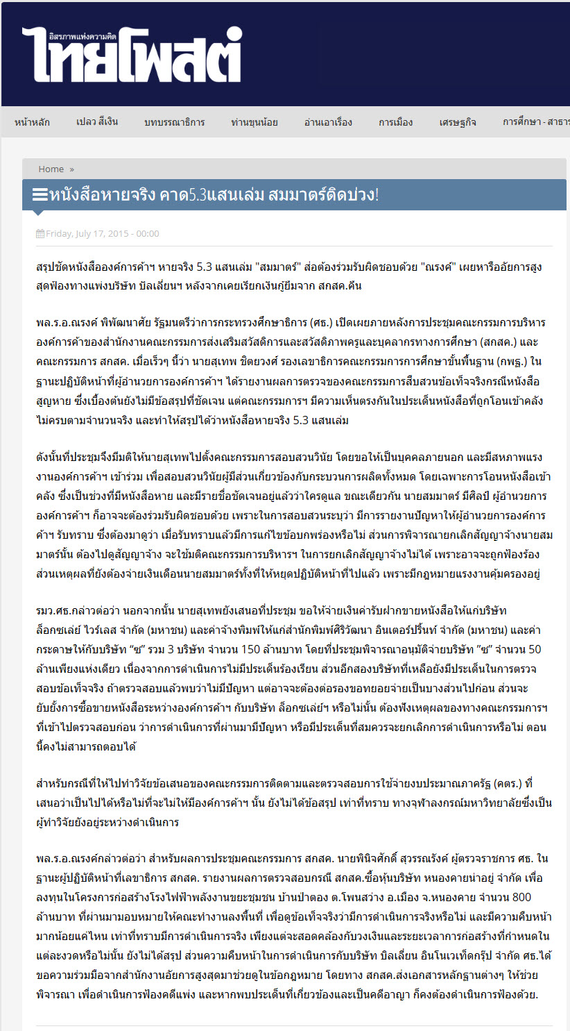 หนังสือหายจริง คาด 5.3 แสนเล่ม สมมาตร์ติดบ่วง