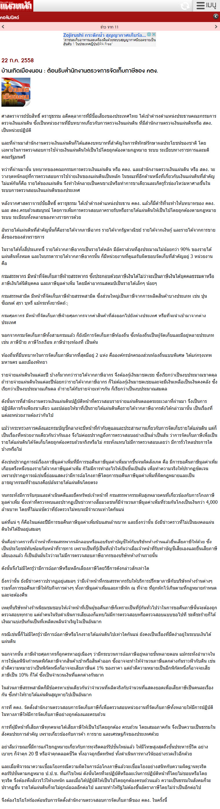 ต้อนรับสำนักงานตรวจการจัดเก็บภาษีของ คตง.