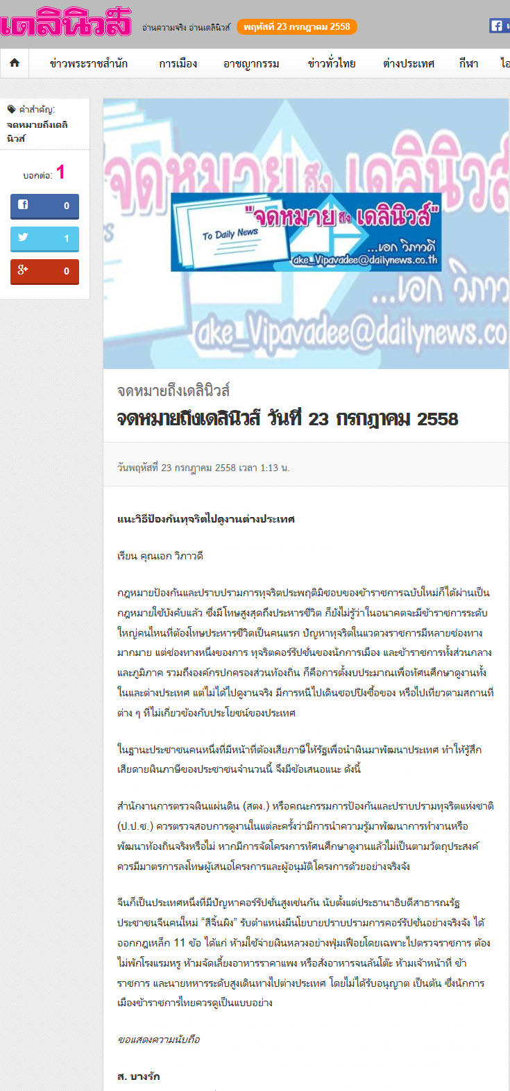 แนะวิธีป้องกันทุจริตไปดูงานต่างประเทศ