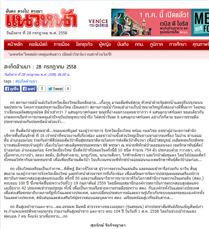 เชียงใหม่เตรียมเป็นเจ้าภาพ..พิศิษฐ์ ลีลาวชิโรภาส ผู้ว่าการตรวจเงินแผ่นดินฯ