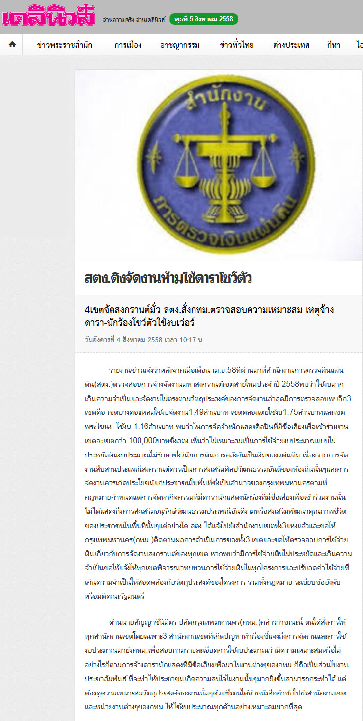 4 เขตจัดสงกรานต์มั่ว