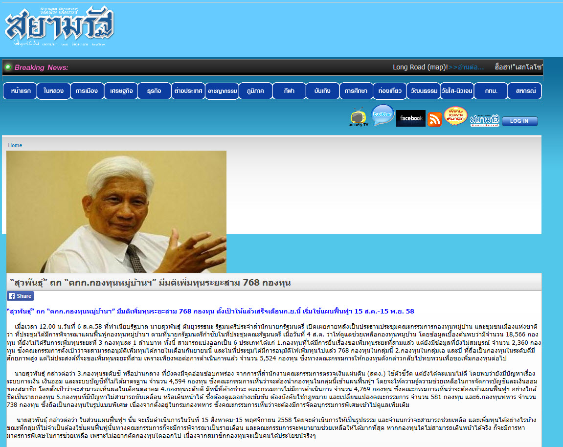 'สุวพันธุ์' ถก 'กองทุนหมู่บ้าน' จ่อเพิ่มทุนระยะสาม