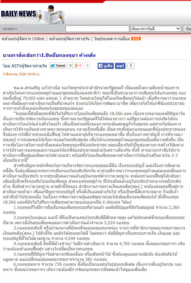 นายกฯสั่งเข้มกว่า1.8หมื่นกองทุนฯ ค้างเติ่ง