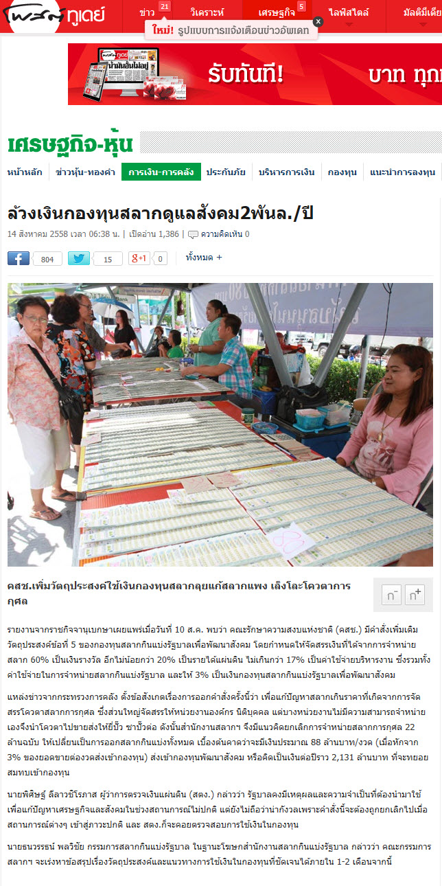 ล้วงเงินกองทุนสลากดูแลสังคม2พันล./ปี...