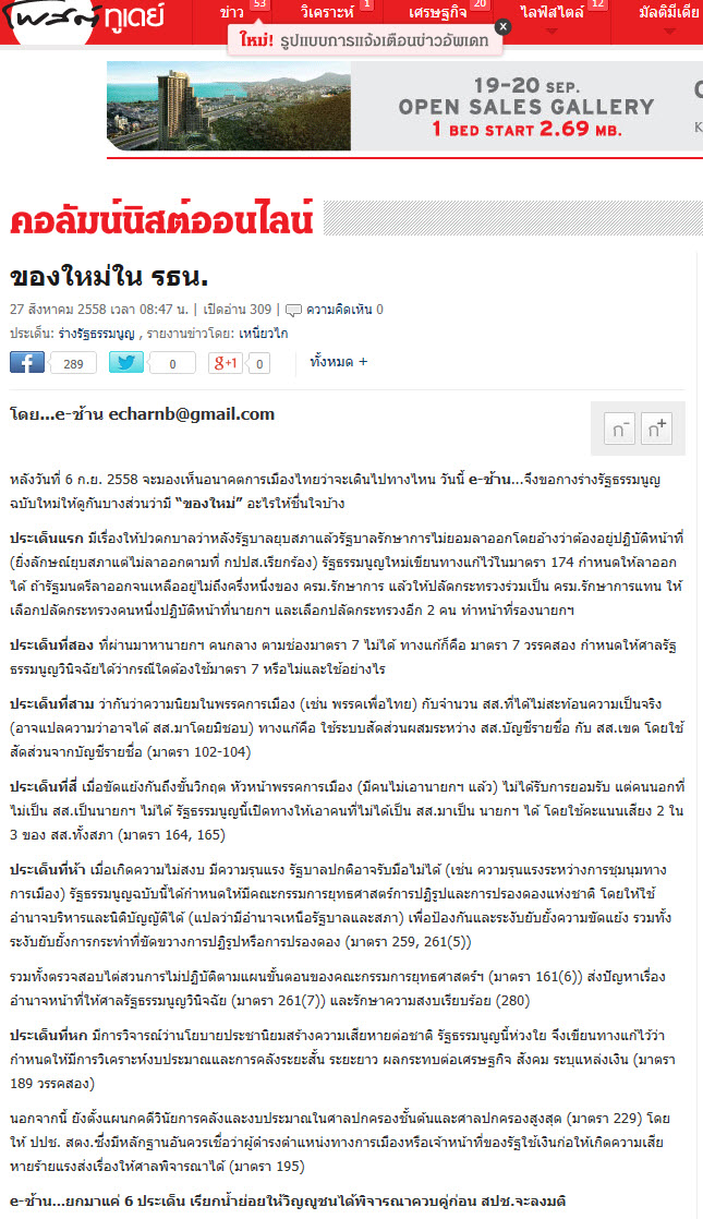 ของใหม่ใน รธน.