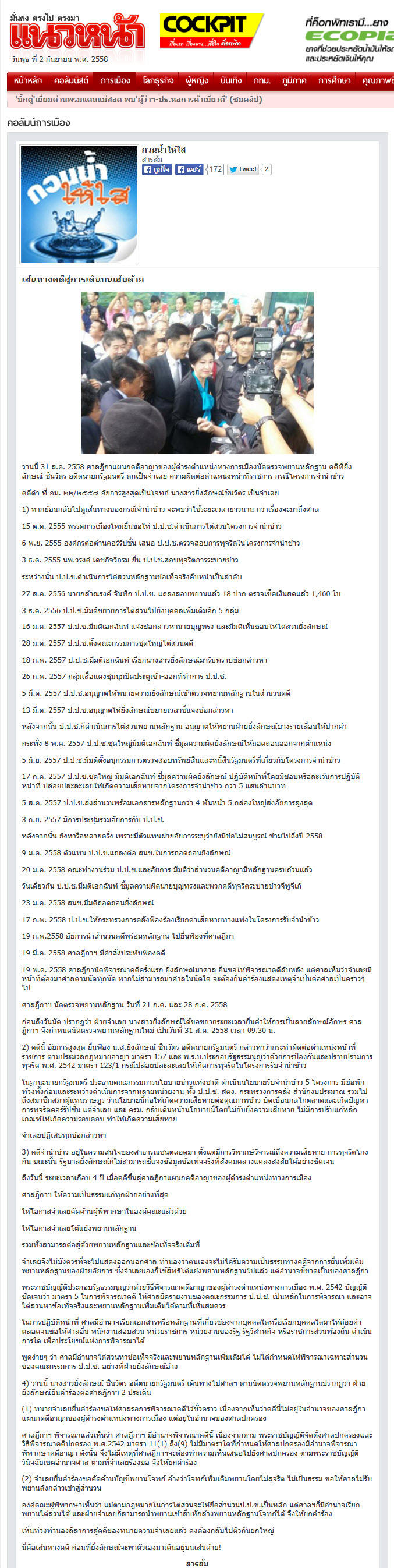 เส้นทางคดีสู่การเดินบนเส้นด้าย
