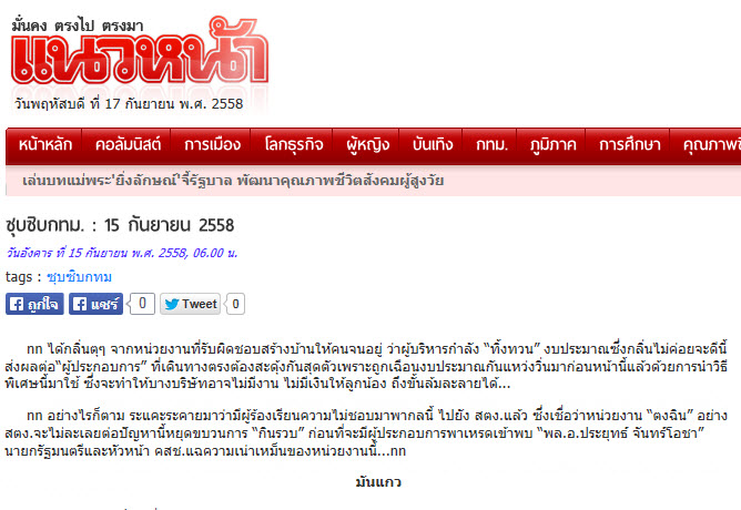 ได้กลิ่นตุๆ จากหน่วยงานที่รับผิดชอบ