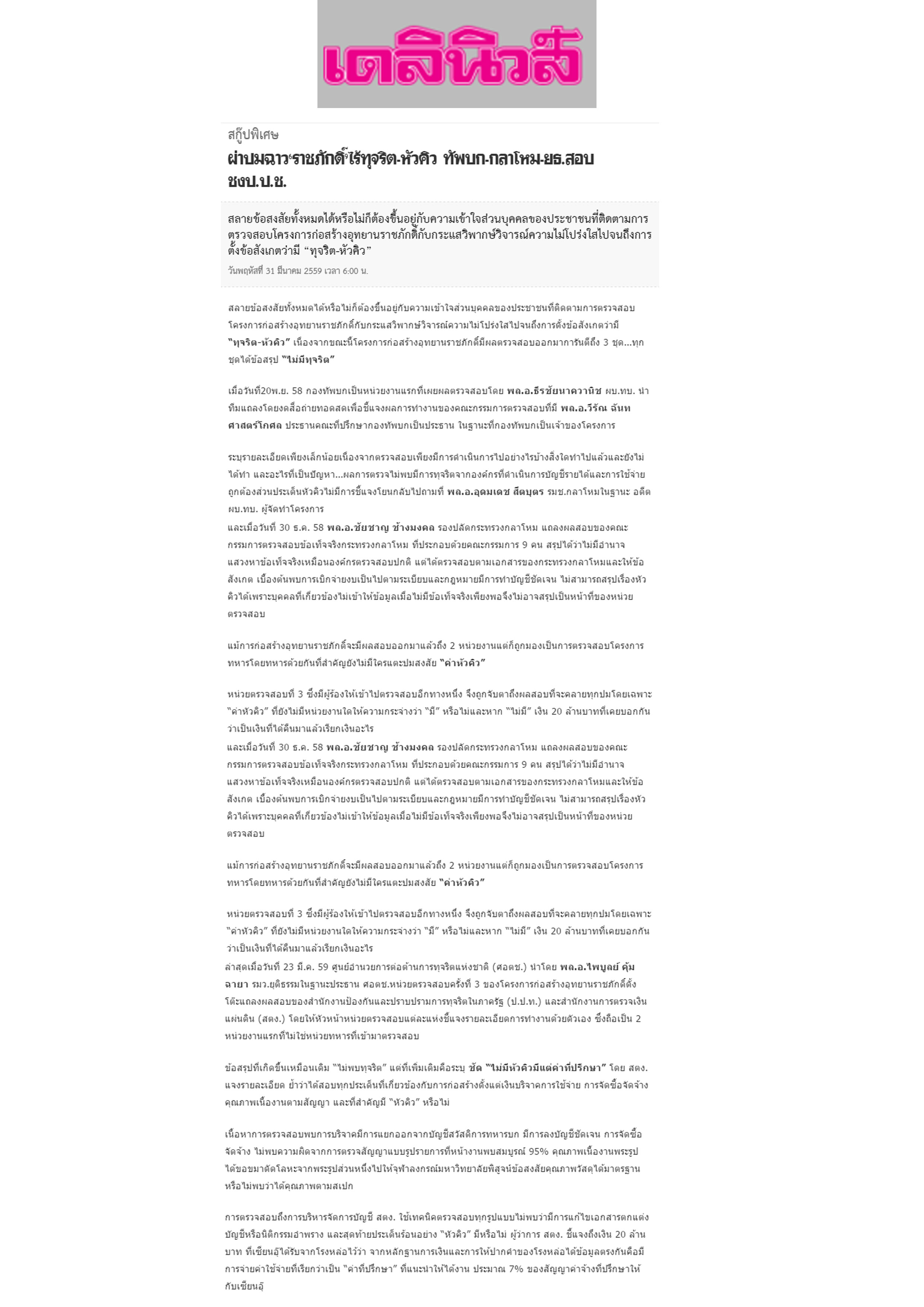 ผ่าปมฉาว 