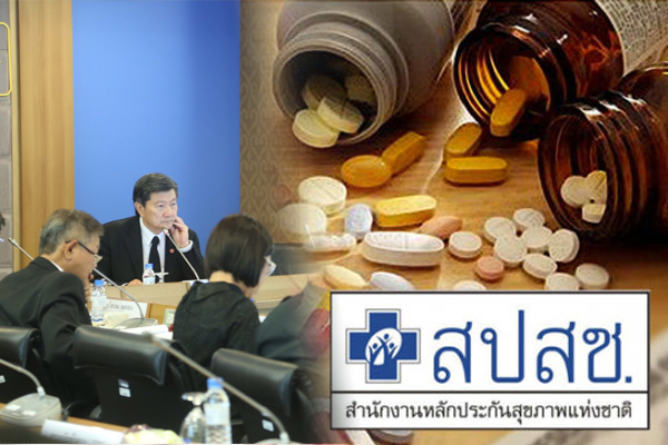 สตง. ชี้ชัดเอ็นจีโออย่าห่วงราชวิถีจัดซื้อยาไม่ขัด กม.