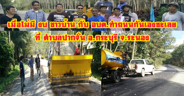 สตง. ยกอบต.เขาไชยราช-ปากจั่น ต้นแบบ'อปท.'เด่น-บริหารงบรัฐ