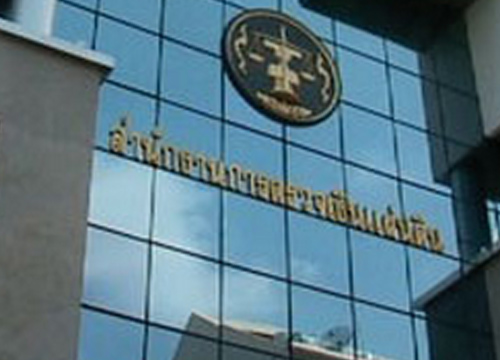 สำนักงานการตรวจเงินแผ่นดิน เปิดรับสมัครผู้ว่าการตรวจเงินแผ่นดิน 