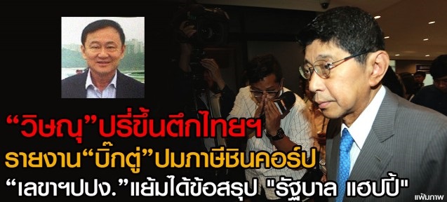 'วิษณุ' ให้รอ 'บิ๊กตู่' แถลงเก็บภาษ๊หุ้น'