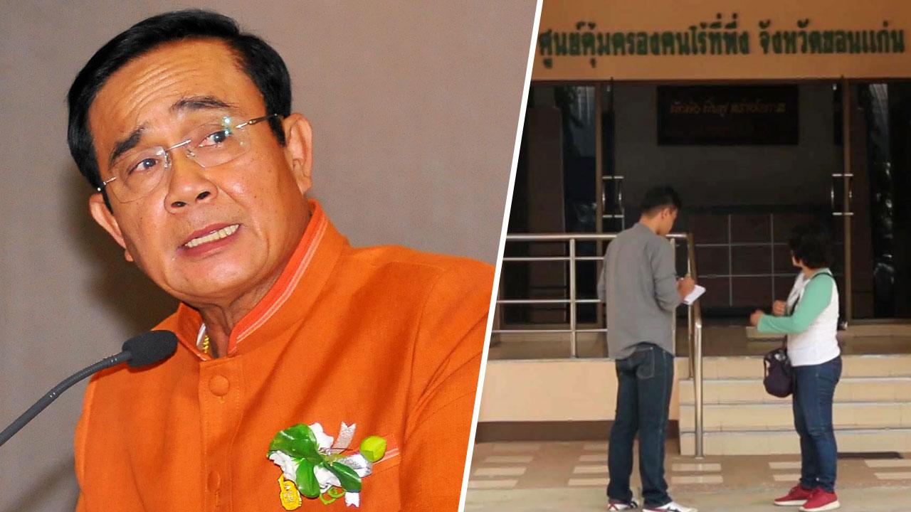 'บิ๊กตู่' ใช้ม.44 เด้งปลัดพม.