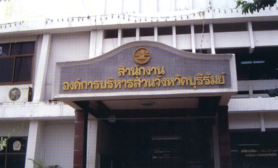 เงินแผ่นดินส่วนรวม เชียร์ทีมฟุตบอลส่วนตัว