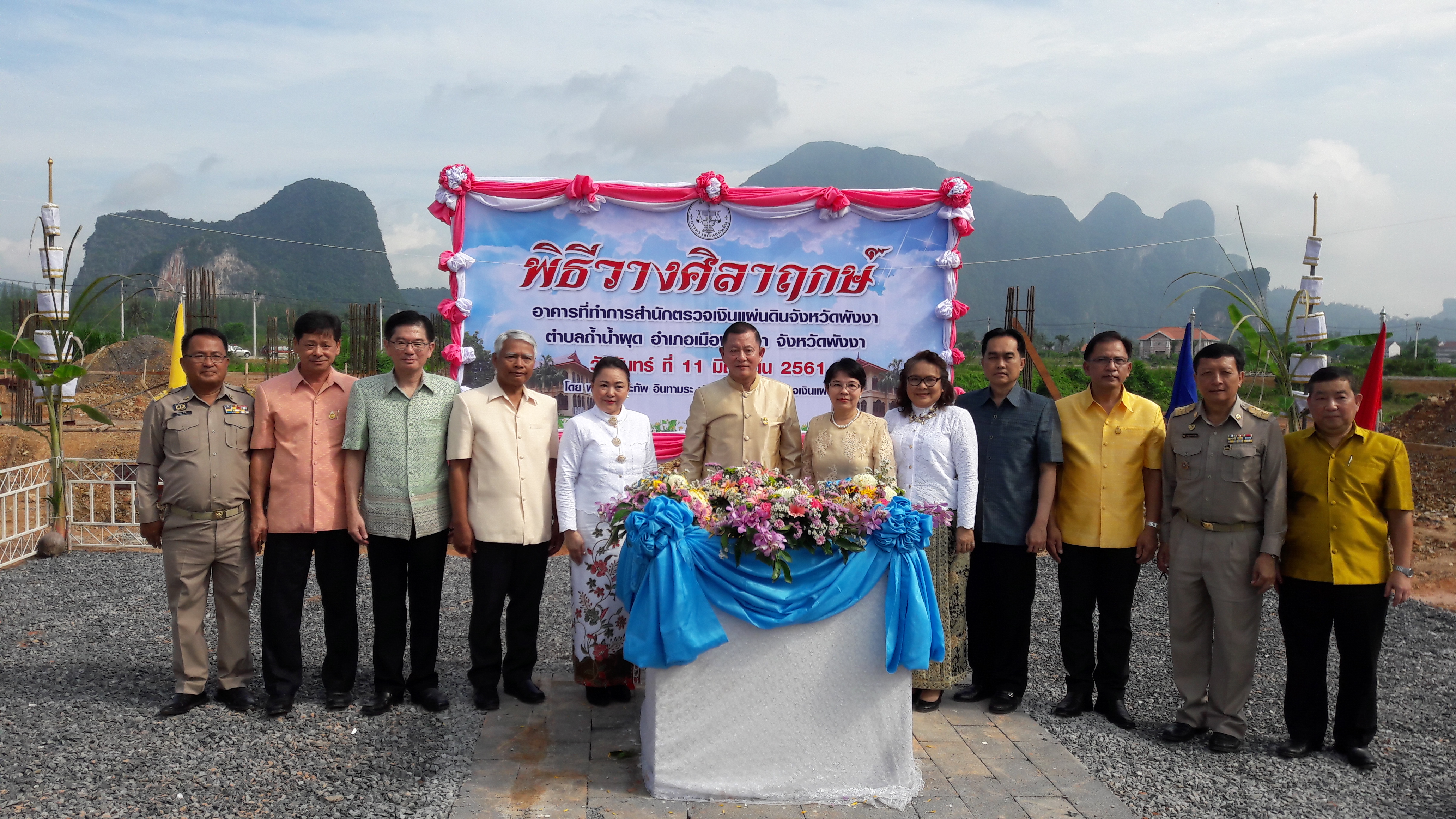 ประธานกรรมการตรวจเงินแผ่นดิน วางศิลาฤกษ์อาคารที่ทำการสำนักงานตรวจเงินแผ่นดินจังหวัดพังงา