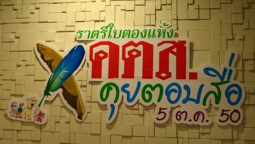 พิษเงินกู้กรุงไทย