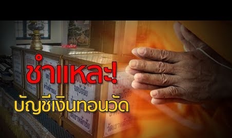 เงินทอนวัด