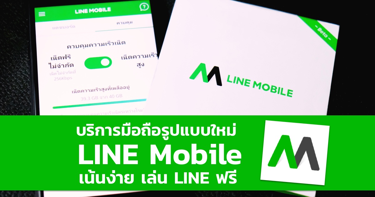 จี้ส่ง สตง.สอบไลน์โมบาย