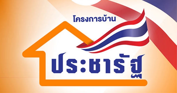 ประชารัฐ...ส่งกลิ่น(2) 