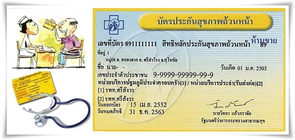 ยันใช้ ม.44แก้ กม.งบฯเพื่อขับเคลื่อนบัตรทอง