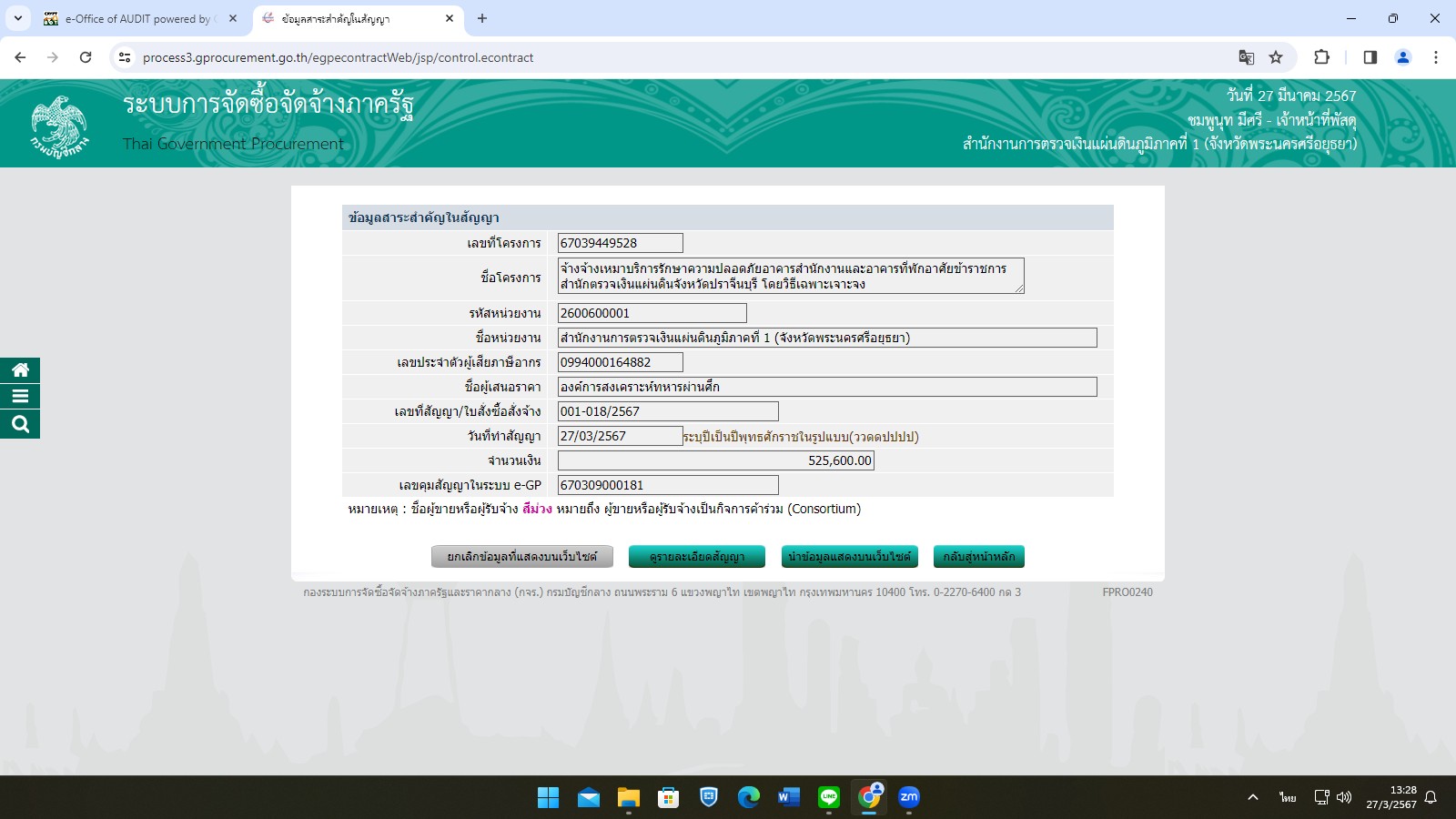 ข้อมูลสาระสำคัญ