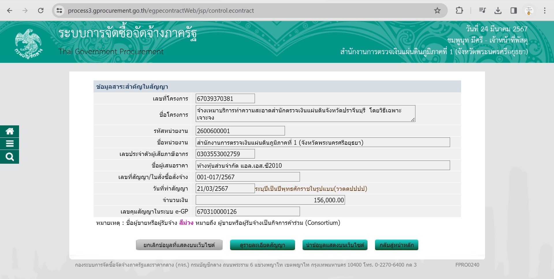 ข้อมูลสาระสำคัญ ทำความสะอาด สตจ.ปจ.
