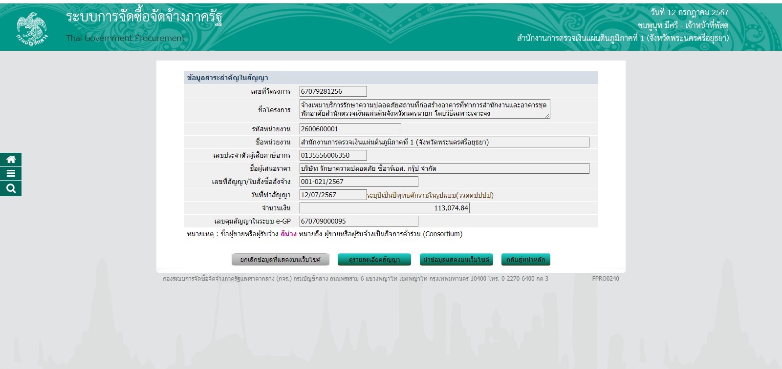 ข้อมูลสาระสำคัญ