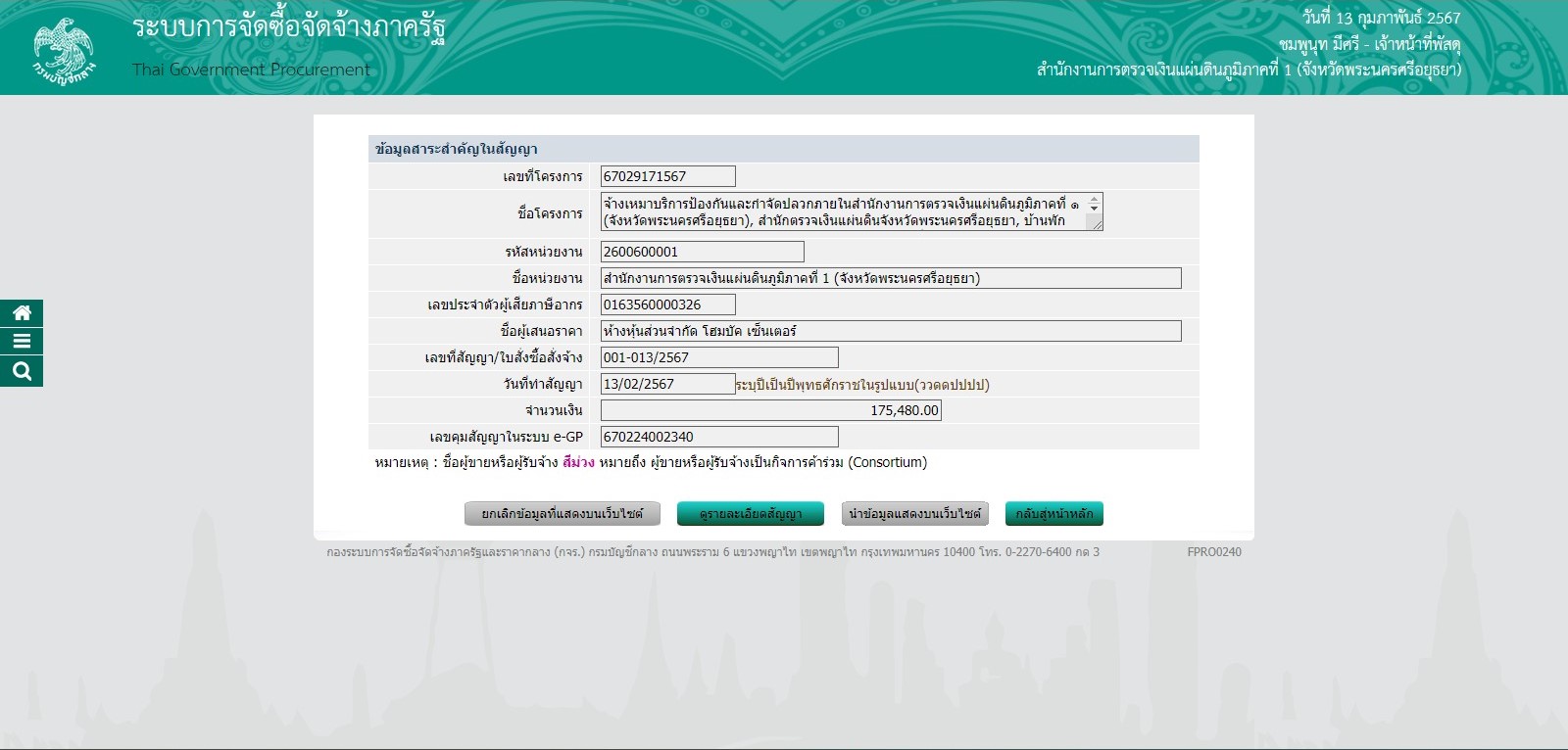ข้อมูลสาระสำคัญ