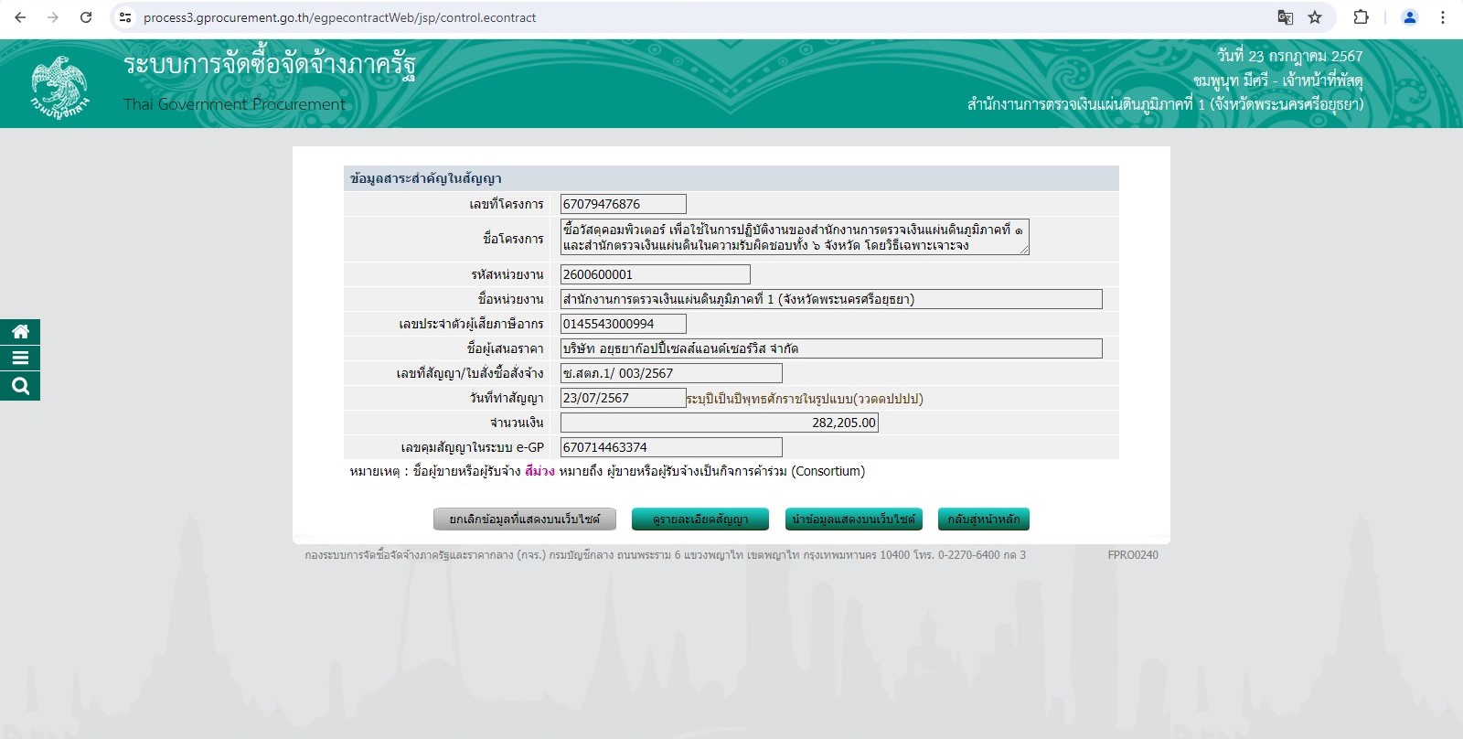 ข้อมูลสาระสำคัญ
