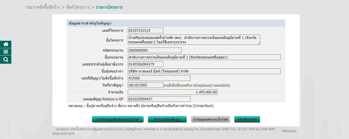 สาระสำคัญ สัญาจ้างปรับปรุงซ่อมแซมรั้วฯ