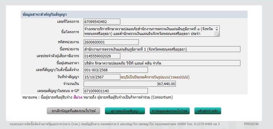 ข้อมูลสาระสำคัญในสัญญา