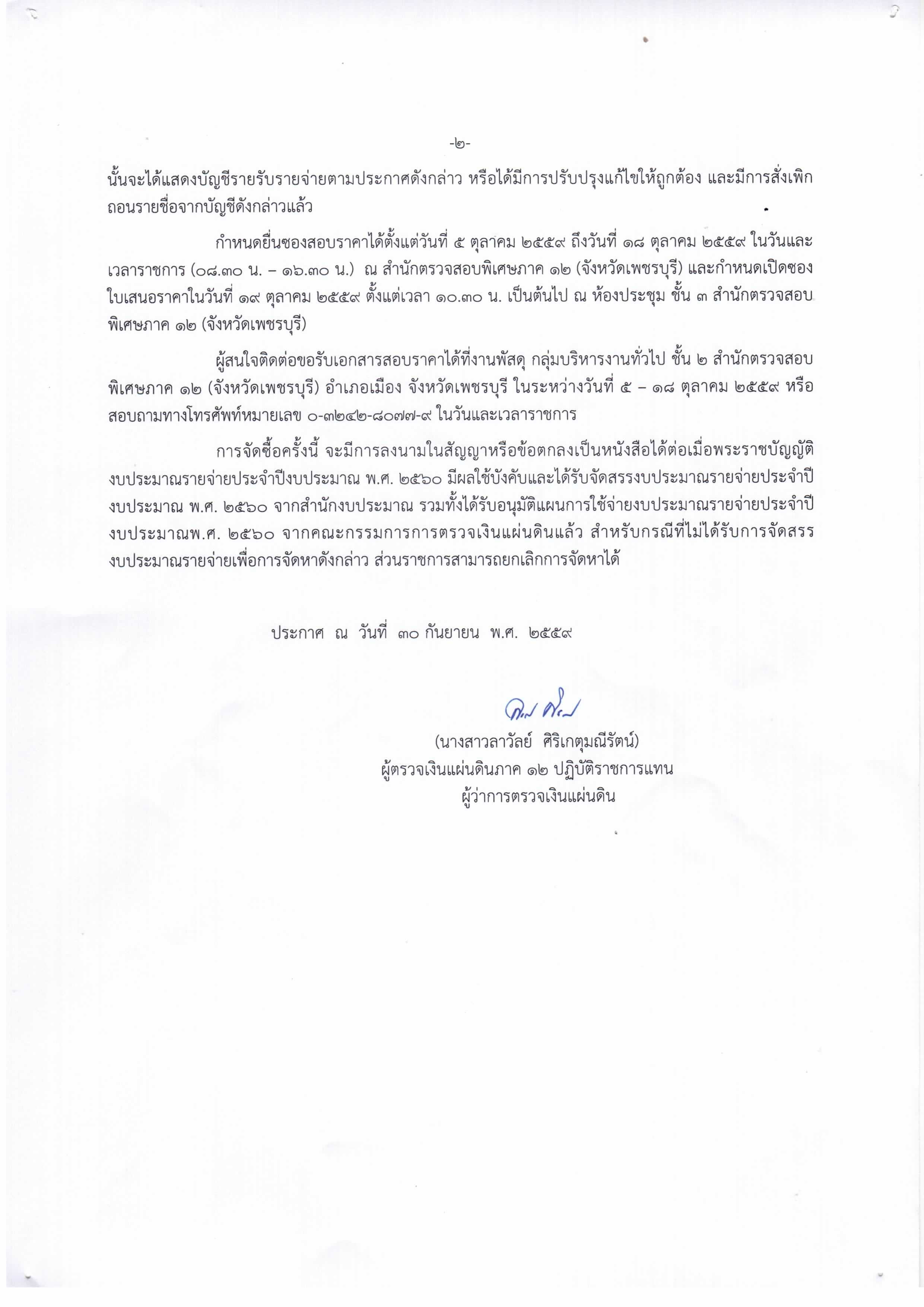 ประกาศ สตพ.12 หน้า 2