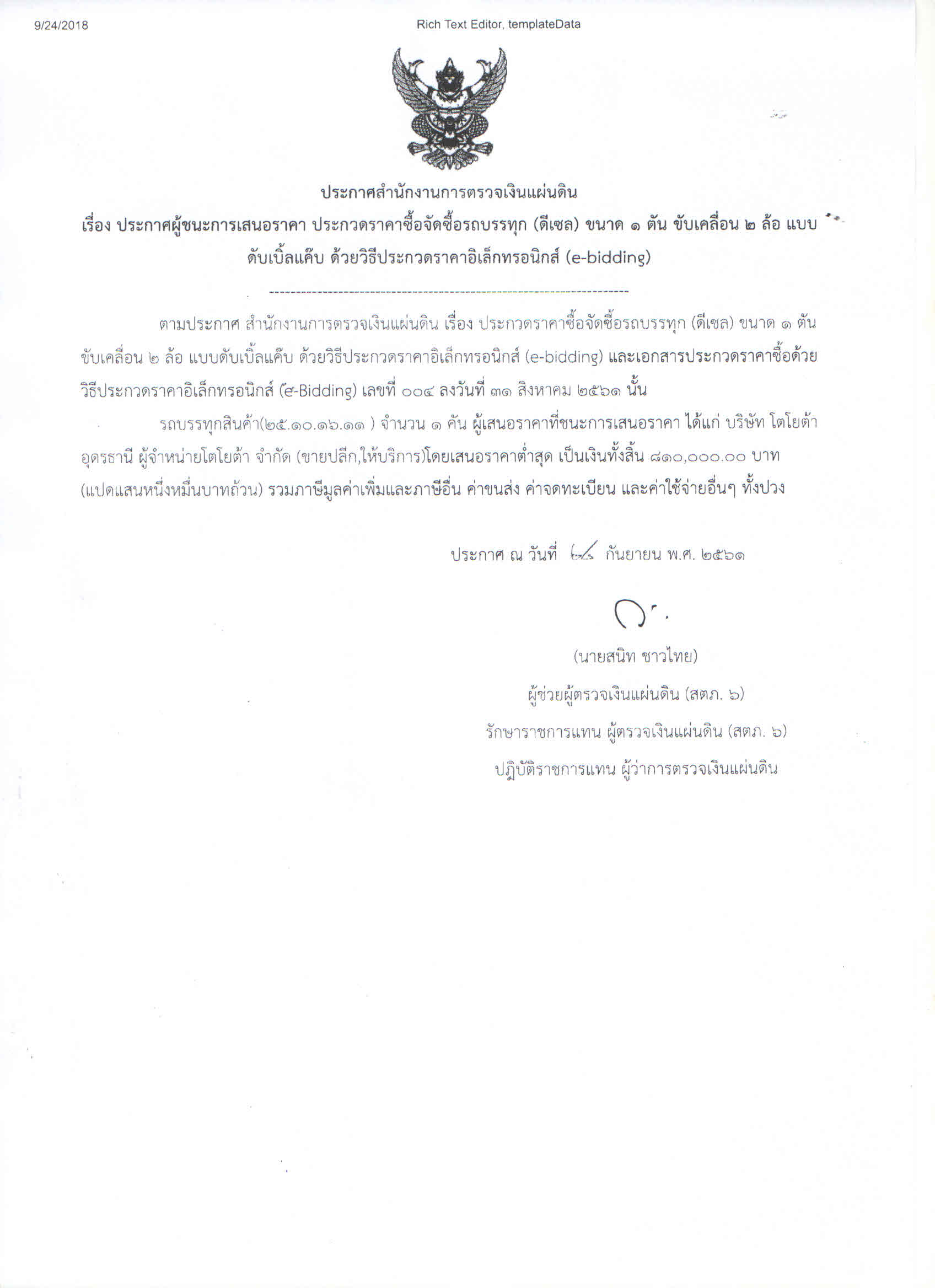 สำนักงานการตรวจเงินแผ่นดินภูมิภาคที่ 6 (จังหวัดอุดรธานี)