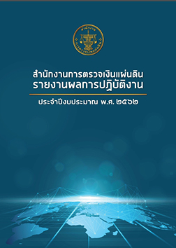 ปกรายงาน