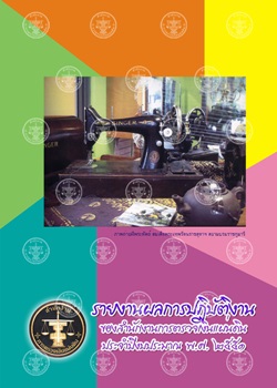 รายงานผลการปฏิบัติงาน ประจำปีงบประมาณ พ.ศ. ๒๕๕๑