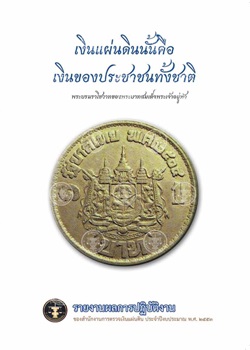 รายงานผลการปฏิบัติงาน ประจำปีงบประมาณ พ.ศ. ๒๕๕๓