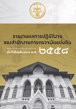 ปกรายงานผลการปฏิบัติงานประจำปี 2558